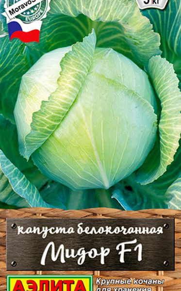 АЭЛИТА КАПУСТА Б/К МИДОР F1 Ц/П 0,1 г