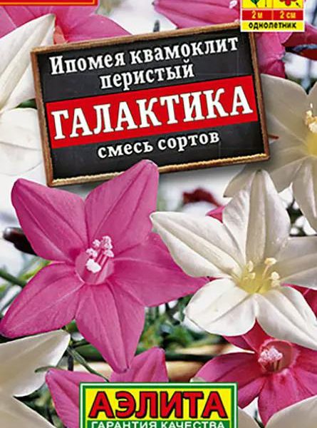 АЭЛИТА ИПОМЕЯ КВАМОКЛИТ ГАЛАКТИКА, СМЕСЬ СОРТОВ Лидер 15 шт