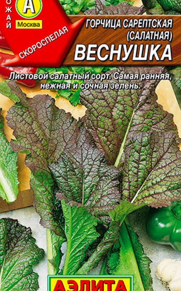 АЭЛИТА ГОРЧИЦА САЛАТНАЯ ВЕСНУШКА Ц/П 0,5 г