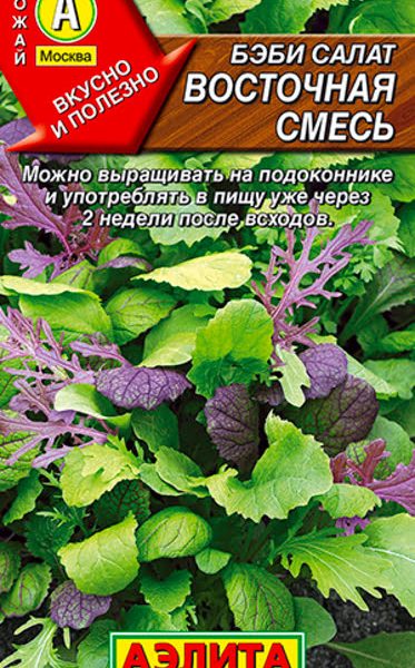 АЭЛИТА БЭБИ САЛАТ ВОСТОЧНАЯ СМЕСЬ Ц/П 0,5 г