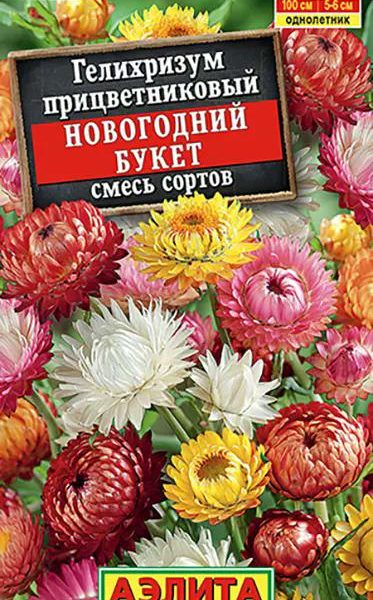 АЭЛИТА ГЕЛИХРИЗУМ НОВОГОДНИЙ БУКЕТ, СМЕСЬ СОРТОВ Ц/П 0,3 г