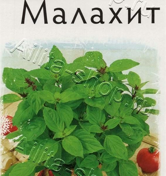 АЭЛИТА БАЗИЛИК ОВОЩНОЙ МАЛАХИТ Ц/П 0,2 г