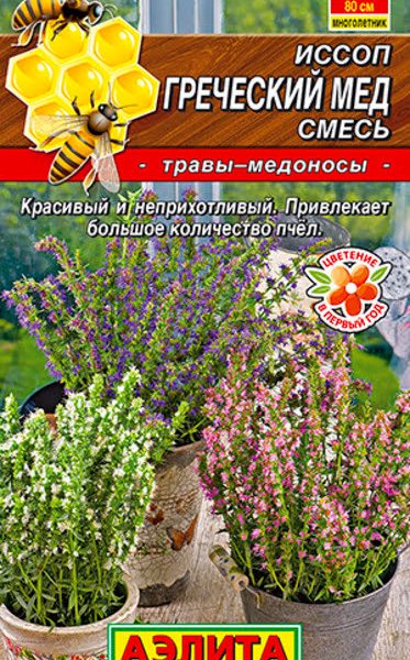 АЭЛИТА ИССОП ГРЕЧЕСКИЙ МЕД, СМЕСЬ СОРТОВ Ц/П 0,1 г