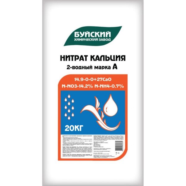 СЕЛИТРА КАЛЬЦИЕВАЯ (НИТРАТ КАЛЬЦИЯ) МАРКА А  2-ВОДНАЯ 20КГ БУЙ