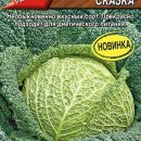 АЭЛИТА КАПУСТА САВОЙСКАЯ ДЕРЕВЕНСКАЯ СКАЗКА Ц/П 0,3 г
