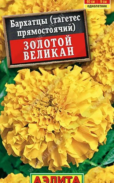 АЭЛИТА БАРХАТЦЫ ЗОЛОТОЙ ВЕЛИКАН Ц/П 0,1 г