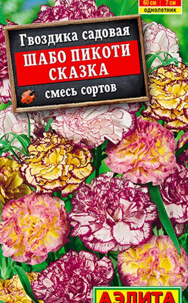 АЭЛИТА ГВОЗДИКА ШАБО ПИКОТИ СКАЗКА, СМЕСЬ СОРТОВ Ц/П 0,05 г