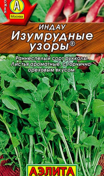 АЭЛИТА ИНДАУ (РУККОЛА) ИЗУМРУДНЫЕ УЗОРЫ Ц/П 0,3 г