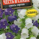 АЭЛИТА КОЛОКОЛЬЧИК ЧЕСТЬ И СЛАВА, СМЕСЬ СОРТОВ Ц/П 0,2 г