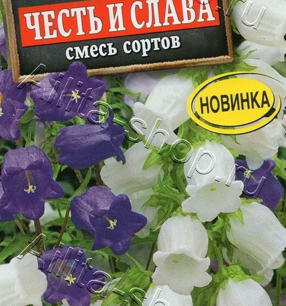 АЭЛИТА КОЛОКОЛЬЧИК ЧЕСТЬ И СЛАВА, СМЕСЬ СОРТОВ Ц/П 0,2 г