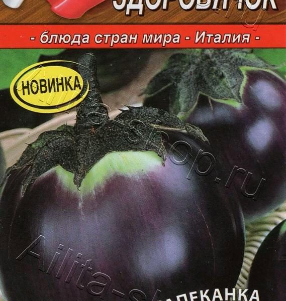 АЭЛИТА БАКЛАЖАН ЗДОРОВЯЧОК Ц/П 0,2 г