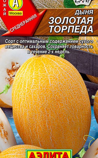 АЭЛИТА ДЫНЯ ЗОЛОТАЯ ТОРПЕДА Ц/П 1 г
