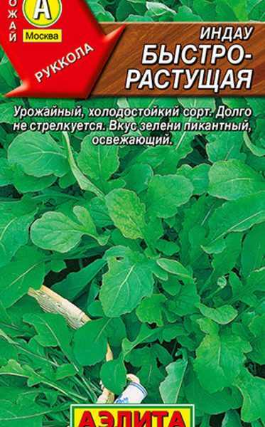 АЭЛИТА ИНДАУ (РУККОЛА) БЫСТРОРАСТУЩАЯ Ц/П 0,3 г