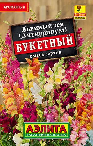 АЭЛИТА ЛЬВИНЫЙ ЗЕВ БУКЕТНЫЙ, СМЕСЬ СОРТОВ Лидер 0,1 г