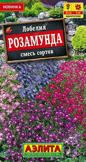 АЭЛИТА ЛОБЕЛИЯ РОЗАМУНДА, СМЕСЬ СОРТОВ Ц/П 0,05 г