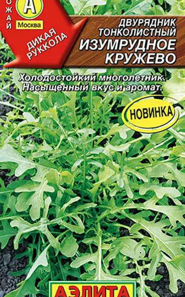 АЭЛИТА ДВУРЯДНИК ТОНКОЛИСТНЫЙ ИЗУМРУДНОЕ КРУЖЕВО Ц/П 0,3 г