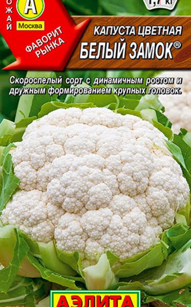 АЭЛИТА КАПУСТА ЦВЕТНАЯ БЕЛЫЙ ЗАМОК Ц/П 0,3 г