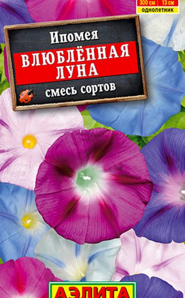 АЭЛИТА ИПОМЕЯ ВЛЮБЛЕННАЯ ЛУНА, СМЕСЬ СОРТОВ Ц/П 0,5 г