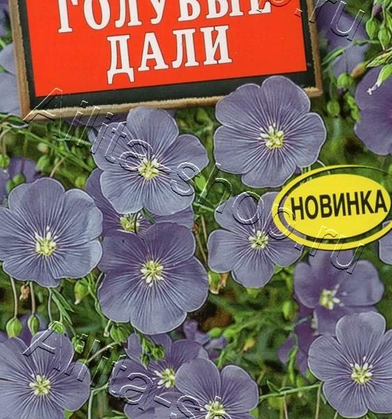 АЭЛИТА ЛЕН МНОГОЛЕТНИЙ ГОЛУБЫЕ ДАЛИ Ц/П 0,1 г