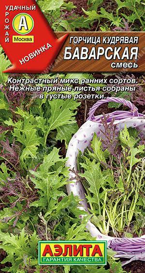 АЭЛИТА ГОРЧИЦА КУДРЯВАЯ БАВАРСКАЯ, СМЕСЬ Ц/П 0,5 г