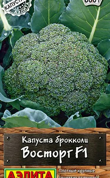 АЭЛИТА КАПУСТА БРОККОЛИ ВОСТОРГ F1 Ц/П 0,1 г