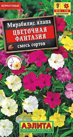 АЭЛИТА МИРАБИЛИС ЦВЕТОЧНАЯ ФАНТАЗИЯ, СМЕСЬ СОРТОВ Ц/П 1 г