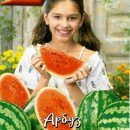 АЭЛИТА АРБУЗ САХАРОК Ц/П 1 г
