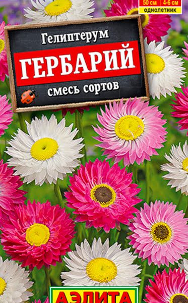 АЭЛИТА ГЕЛИПТЕРУМ ГЕРБАРИЙ, СМЕСЬ СОРТОВ Ц/П 0,2 г
