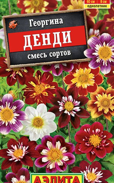 АЭЛИТА ГЕОРГИНА ДЕНДИ, СМЕСЬ СОРТОВ Ц/П 0,3 г