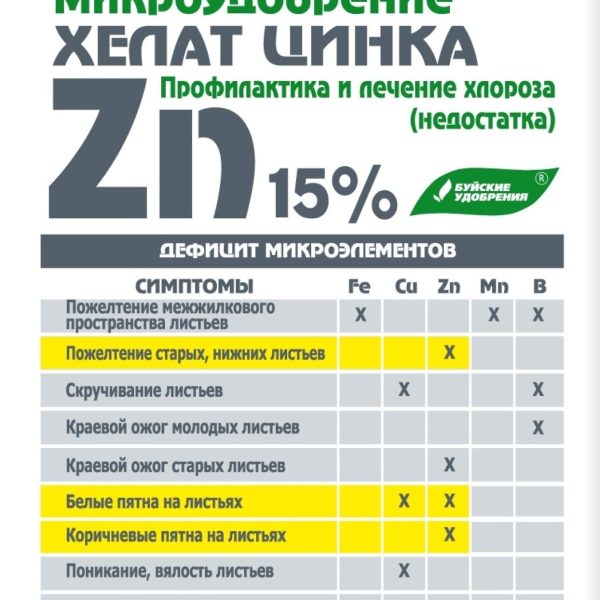 УД БУЙ ХЕЛАТ ЦИНКА /ХЕЛАТЭМ ЭДТА ZN/ 5Г /30/