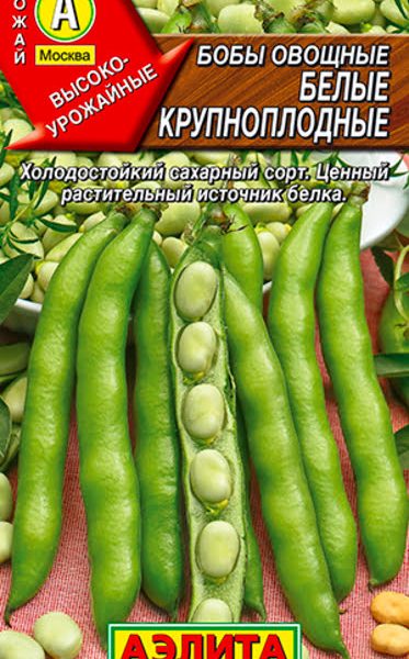 АЭЛИТА БОБЫ БЕЛЫЕ КРУПНОПЛОДНЫЕ ОВОЩНЫЕ Ц/П 10Г