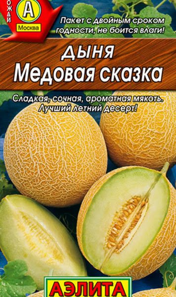 АЭЛИТА ДЫНЯ МЕДОВАЯ СКАЗКА Ц/П 1Г