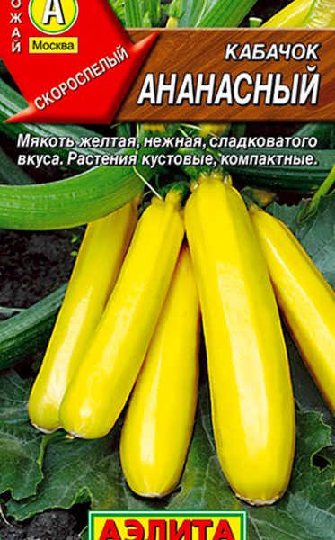 АЭЛИТА КАБАЧОК ЦУККИНИ АНАНАСНЫЙ Ц/П 2Г