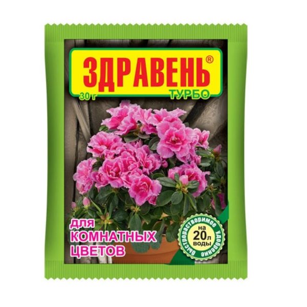 ЗДРАВЕНЬ ТУРБО ДЛЯ КОМНАТНЫХ РАСТЕНИЙ  150Г 50ШТ ВХ