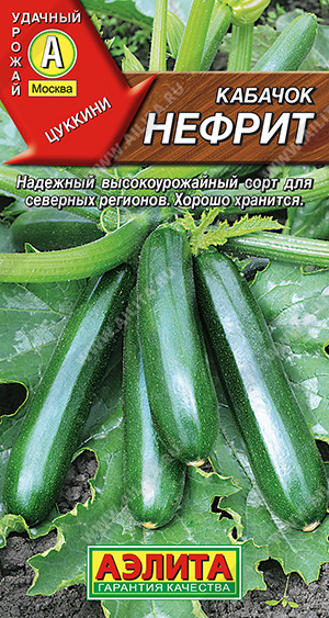 АЭЛИТА КАБАЧОК ЦУККИНИ НЕФРИТ Ц/П 2 г