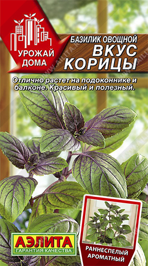 АЭЛИТА БАЗИЛИК ОВОЩНОЙ ВКУС КОРИЦЫ Ц/П 0,2 г