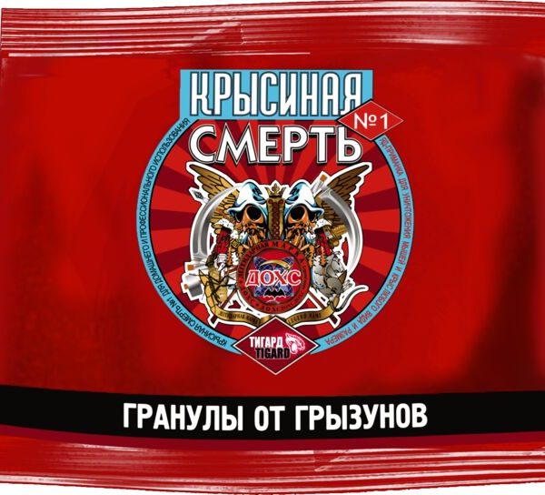 МЫШИ КРЫСИНАЯ СМЕРТЬ №1 ГРАНУЛЫ ТИГАРД 200ГР ПАКЕТ 50ШТ ОБОРОНХИМ