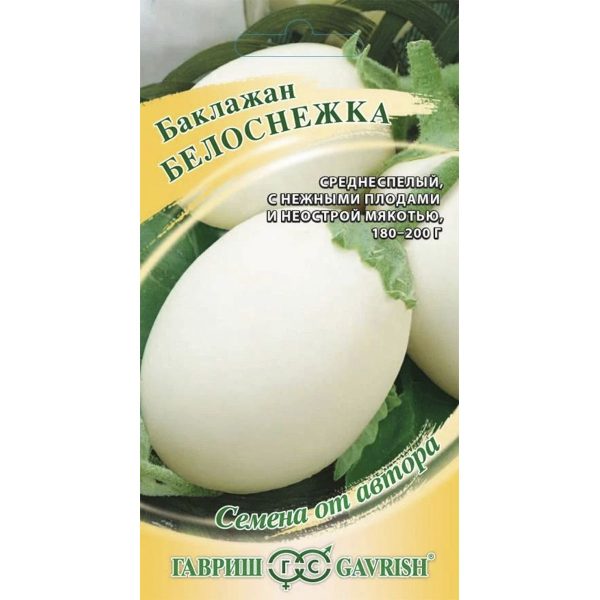 ГАВРИШ БАКЛАЖАН БЕЛОСНЕЖКА 0,1 Г АВТОР.  DH