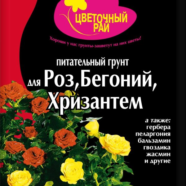 ГРУНТ БУЙ ЦВЕТОЧНЫЙ РАЙ ДЛЯ РОЗ, БЕГОНИЙ И ХРИЗАНТЕМ 3Л /6/