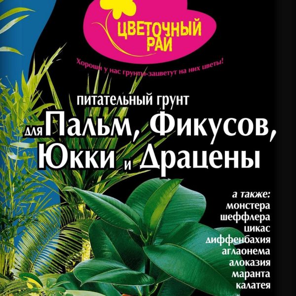 ГРУНТ БУЙ ЦВЕТОЧНЫЙ РАЙ ДЛЯ ПАЛЬМ, ФИКУСОВ, ЮККИ, ДРАЦЕН 3Л /6/