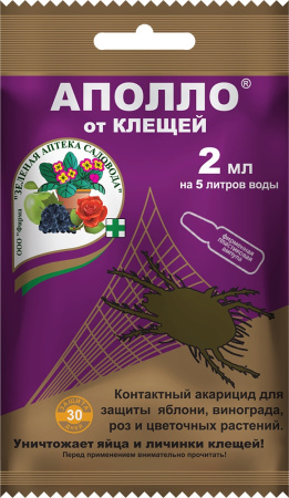 АПОЛЛО 2МЛ /200ШТ ЗАС