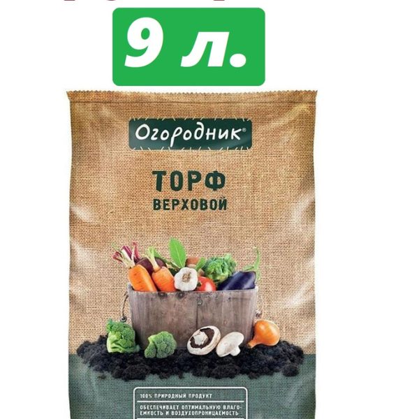 ТОРФ ВЕРХОВОЙ ОГОРОДНИК 9Л КИСЛЫЙ ФАСКО /5/