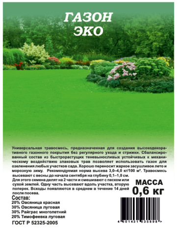 ГАВРИШ ГАЗОН ЭКО 0,6 КГ