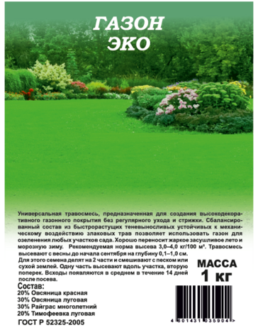 ГАВРИШ ГАЗОН ЭКО 1,0 КГ