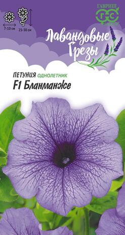 ГАВРИШ ПЕТУНИЯ БЛАНМАНЖЕ F1 КРУПНОЦВ. 7 ШТ. ГРАНУЛ. ПРОБИРКА, СЕРИЯ ЛАВАНДОВЫЕ ГРЕЗЫ Н20