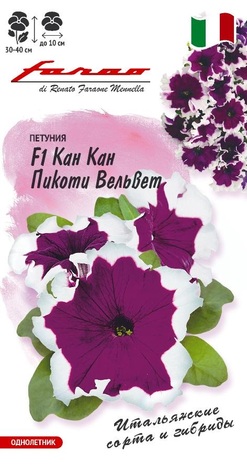ГАВРИШ ПЕТУНИЯ КАН КАН ПИКОТИ ВЕЛЬВЕТ F1 7 ШТ ГРАНУЛ. ПРОБИРКА СЕРИЯ ФАРАО Н25