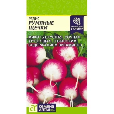 СЕМЕНА АЛТАЯ РЕДИС РУМЯНЫЕ ЩЕЧКИ ЦП 2 ГР.