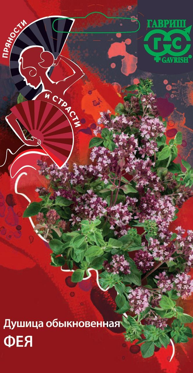 ГАВРИШ ДУШИЦА ФЕЯ(ОРЕГАНО) 0,1Г СЕРИЯ ПРЯНОСТИ И СТРАСТИ Н25