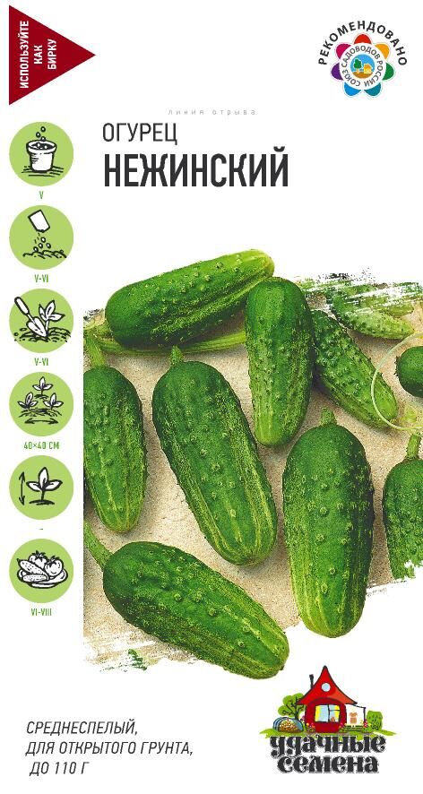 ГАВРИШ ОГУРЕЦ НЕЖИНСКИЙ 0,5 Г УД.С.