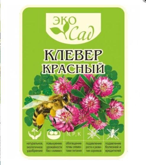 СЕМЕНА АЛТАЯ КЛЕВЕР КРАСНЫЙ  250 ГР СЕРИЯ "ЭКО САД"